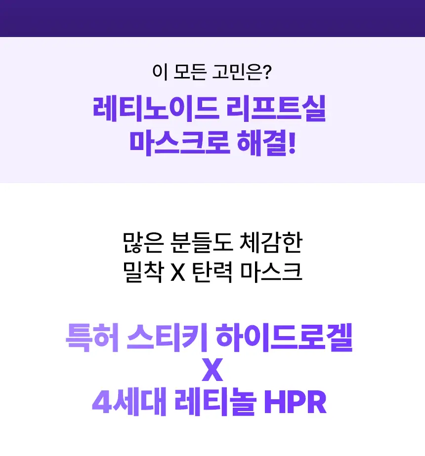 [실타래팩]메디앤서 레티노이드 리프트실 마스크 4매 상세페이지 3